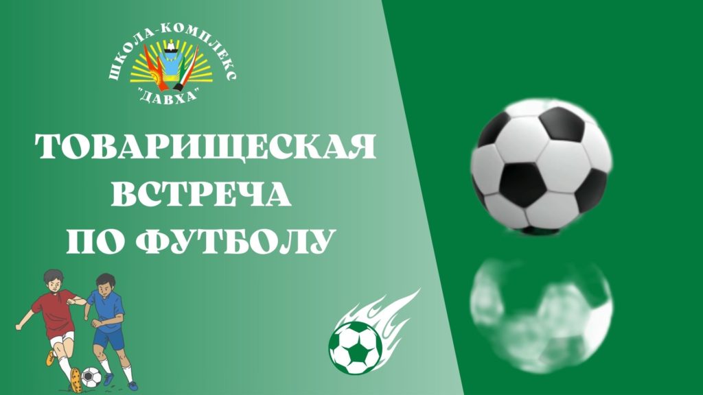 🏆 Товарищеская встреча ко Дню защитника Отечества! 🏆