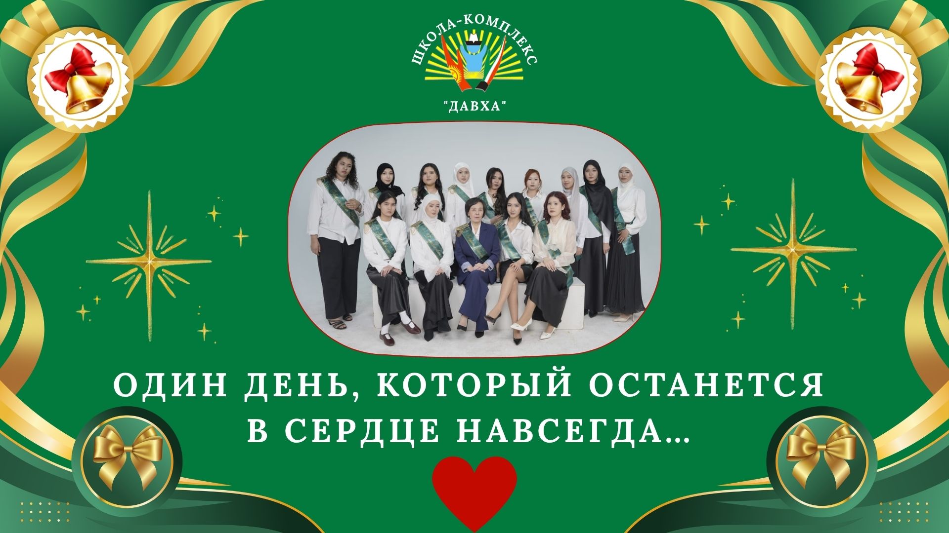 ✨ Один день, который останется в сердце навсегда… ✨
