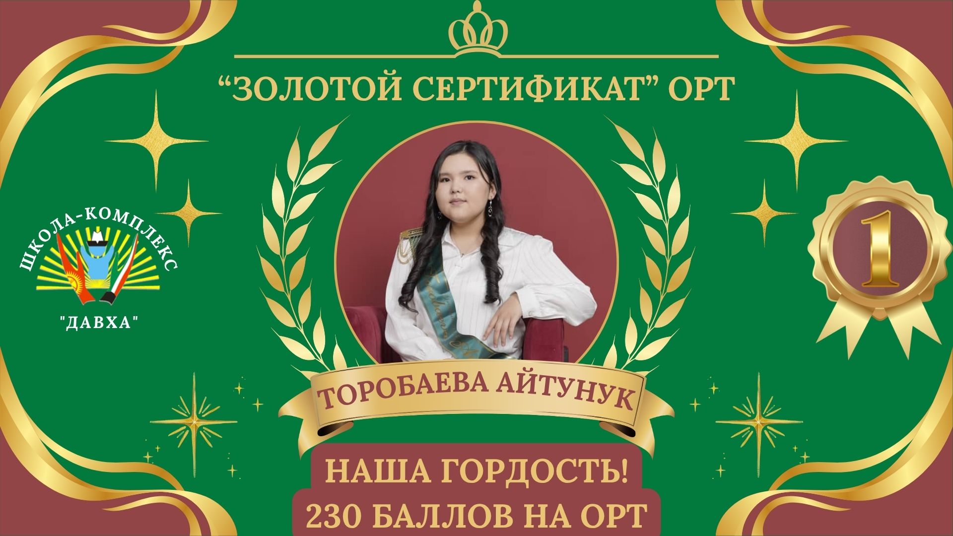 ✨ Гордость нашей школы! ✨