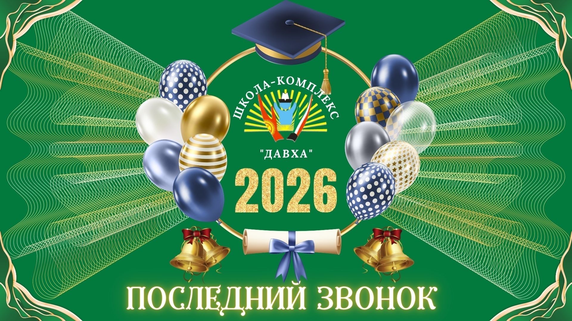 Немного грустный, но очень красивый и памятный день… 🎓✨💐